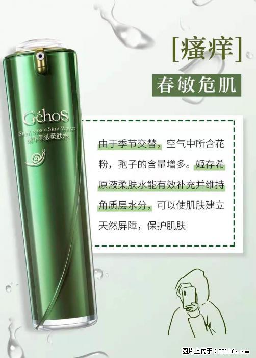 长痘？瘙痒？干燥？泛红？让【姬存希】来治愈你 - 生活百科 - 晋中生活社区 - 晋中28生活网 jz.28life.net