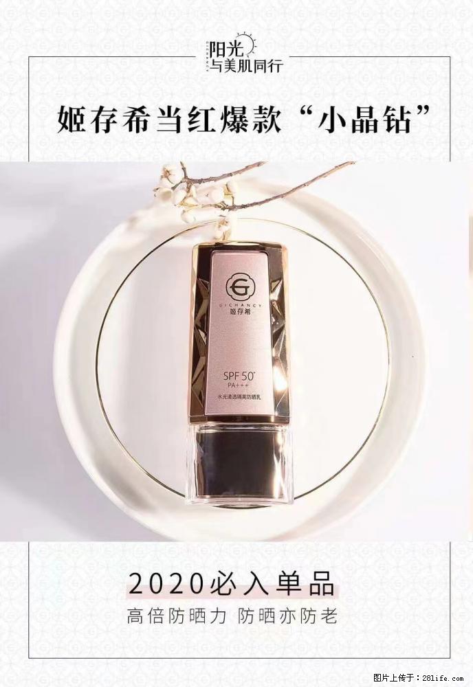 【姬存希】小晶钻防晒乳 五一爆款好物分享，让你畅享小长假 - 游山玩水 - 晋中生活社区 - 晋中28生活网 jz.28life.net