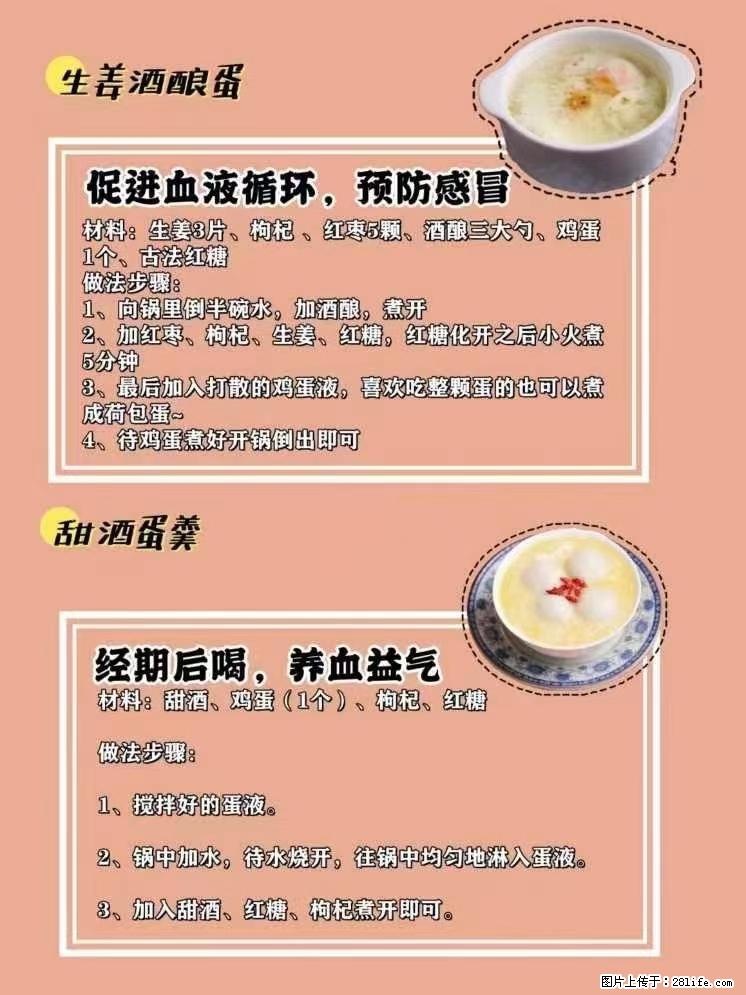 适合女生的12道养生食谱,吃出好气色。 - 新手上路 - 晋中生活社区 - 晋中28生活网 jz.28life.net