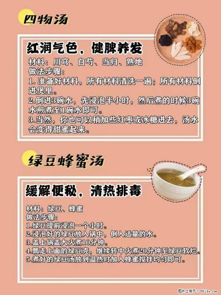 适合女生的12道养生食谱,吃出好气色。 - 新手上路 - 晋中生活社区 - 晋中28生活网 jz.28life.net