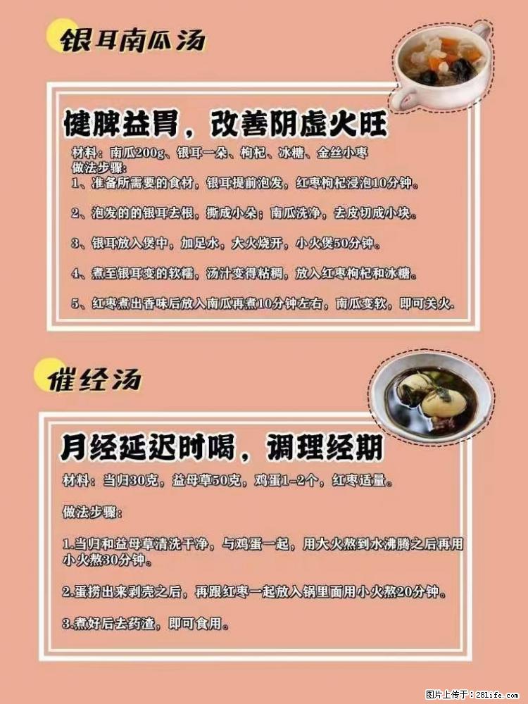 适合女生的12道养生食谱,吃出好气色。 - 新手上路 - 晋中生活社区 - 晋中28生活网 jz.28life.net