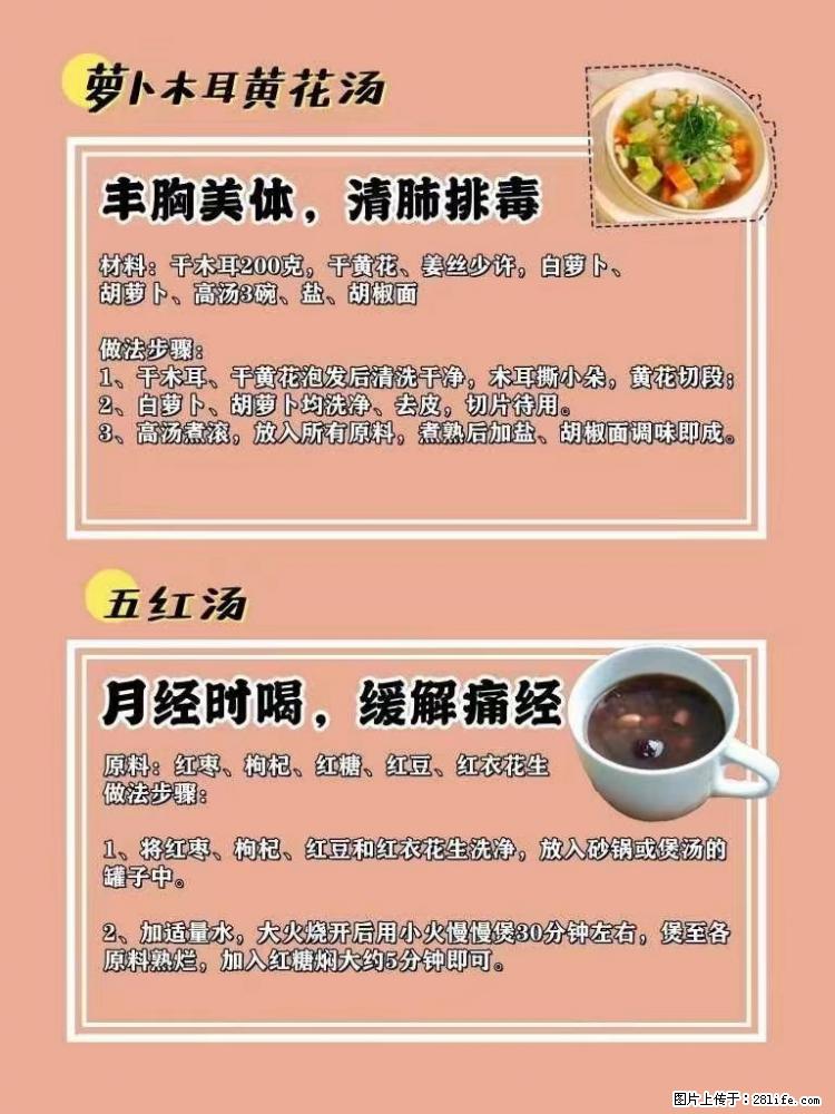 适合女生的12道养生食谱,吃出好气色。 - 新手上路 - 晋中生活社区 - 晋中28生活网 jz.28life.net