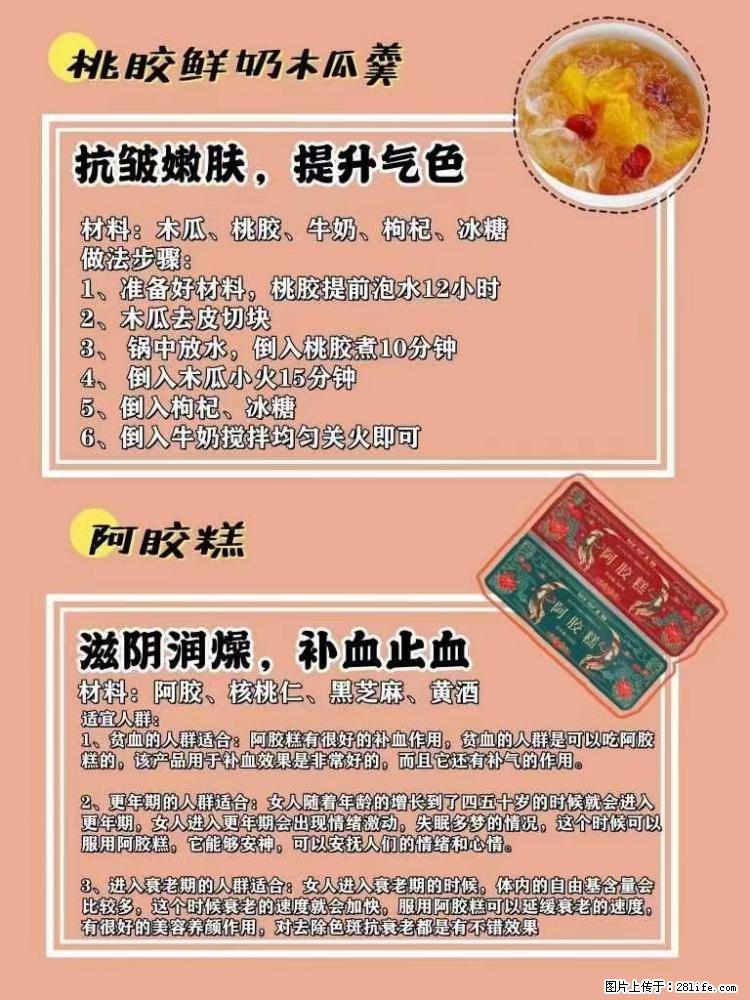 适合女生的12道养生食谱,吃出好气色。 - 新手上路 - 晋中生活社区 - 晋中28生活网 jz.28life.net