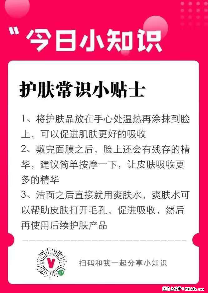 【姬存希】护肤常识小贴士 - 新手上路 - 晋中生活社区 - 晋中28生活网 jz.28life.net