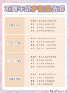 【姬存希】不同年龄，不同护肤的选择，你选对了吗？请爱惜自己！ - 晋中28生活网 jz.28life.net