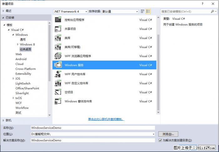 使用C#.Net创建Windows服务的方法 - 生活百科 - 晋中生活社区 - 晋中28生活网 jz.28life.net