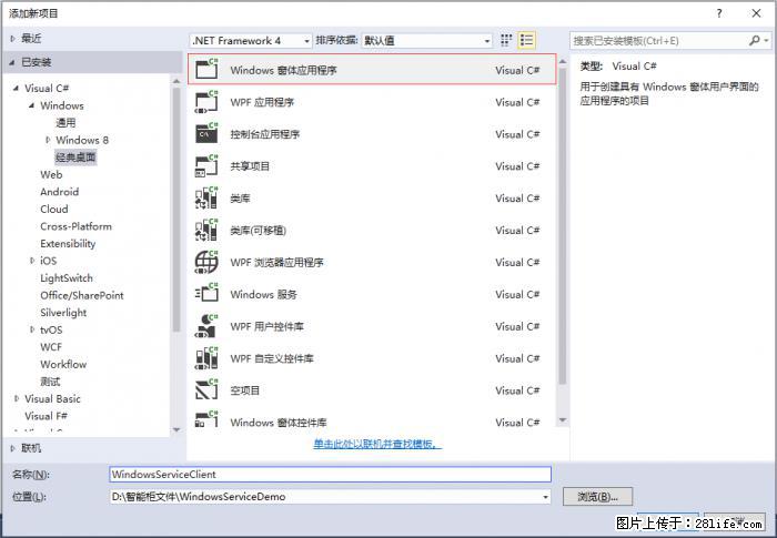使用C#.Net创建Windows服务的方法 - 生活百科 - 晋中生活社区 - 晋中28生活网 jz.28life.net