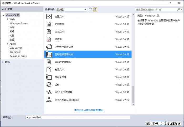 使用C#.Net创建Windows服务的方法 - 生活百科 - 晋中生活社区 - 晋中28生活网 jz.28life.net