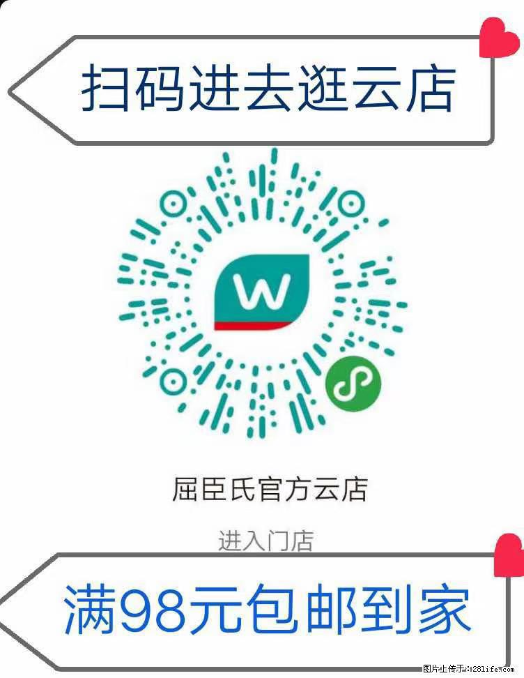 【屈臣氏】官方云店，会员日宠你，满98元包邮到家 - 新手上路 - 晋中生活社区 - 晋中28生活网 jz.28life.net