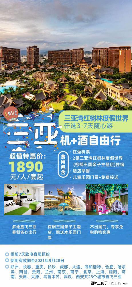 【蜗蜗游】暑期倾情奉献： 全国各地直飞海口、三亚，3-7天任选入住时间，多家热门酒店任选 - 游山玩水 - 晋中生活社区 - 晋中28生活网 jz.28life.net
