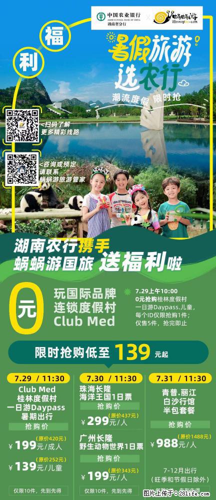 【蜗蜗游】湖南农行携手蜗蜗游携手推出“趁热约惠”活动 - 游山玩水 - 晋中生活社区 - 晋中28生活网 jz.28life.net