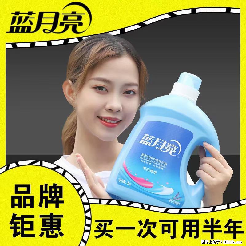 【蓝月亮】洗衣液（四瓶一件）免费招代理 芭菲洗衣液（六瓶一件） 特价卖啦！ - 生活日用品 - 居家生活 - 晋中分类信息 - 晋中28生活网 jz.28life.net