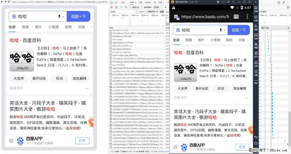 移动端调试工具【雷电模拟器】 - 生活百科 - 晋中生活社区 - 晋中28生活网 jz.28life.net