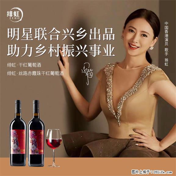 翁虹自创绯虹干红葡萄酒 - 餐饮美食 - 饮食特产 - 晋中分类信息 - 晋中28生活网 jz.28life.net