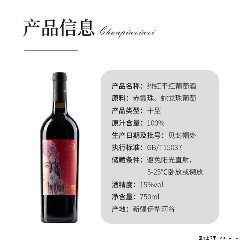 翁虹自创绯虹干红葡萄酒 - 餐饮美食 - 饮食特产 - 晋中分类信息 - 晋中28生活网 jz.28life.net
