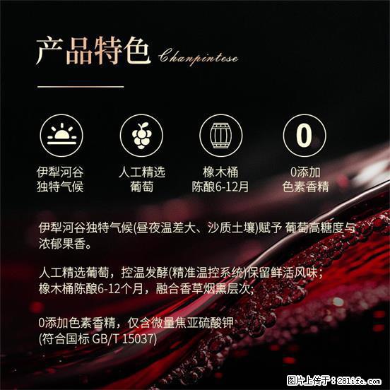 翁虹自创绯虹干红葡萄酒 - 餐饮美食 - 饮食特产 - 晋中分类信息 - 晋中28生活网 jz.28life.net