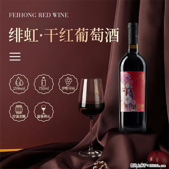 翁虹自创绯虹干红葡萄酒 - 餐饮美食 - 饮食特产 - 晋中分类信息 - 晋中28生活网 jz.28life.net