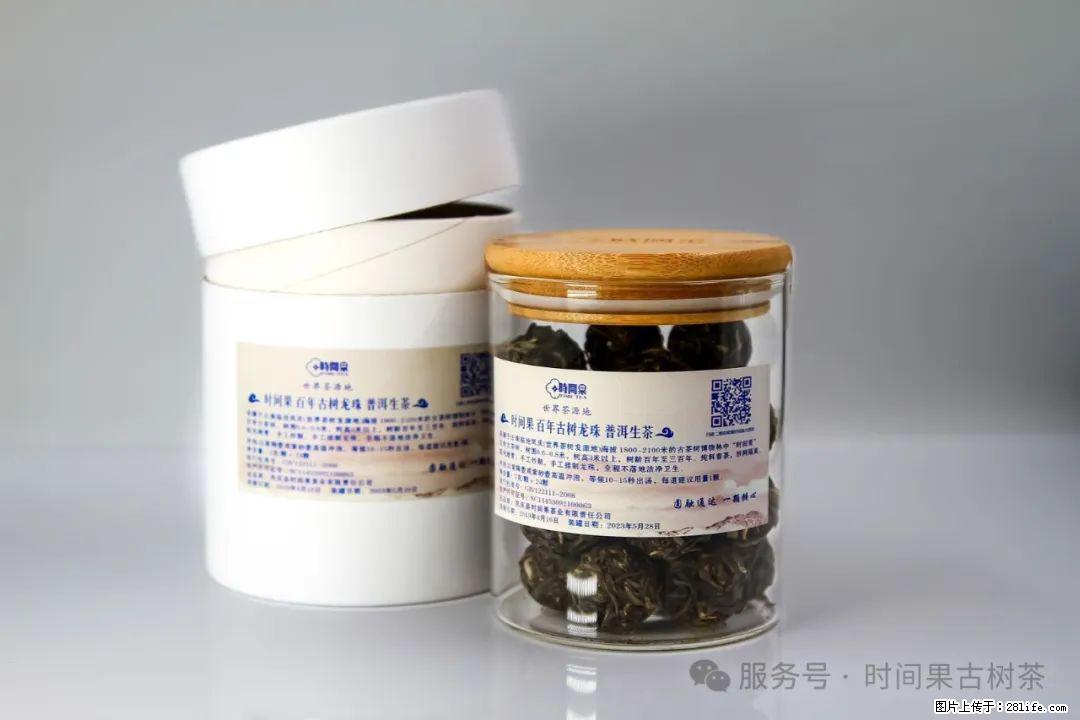 时间果百年古树龙珠普洱生茶 - 购物交流 - 晋中生活社区 - 晋中28生活网 jz.28life.net