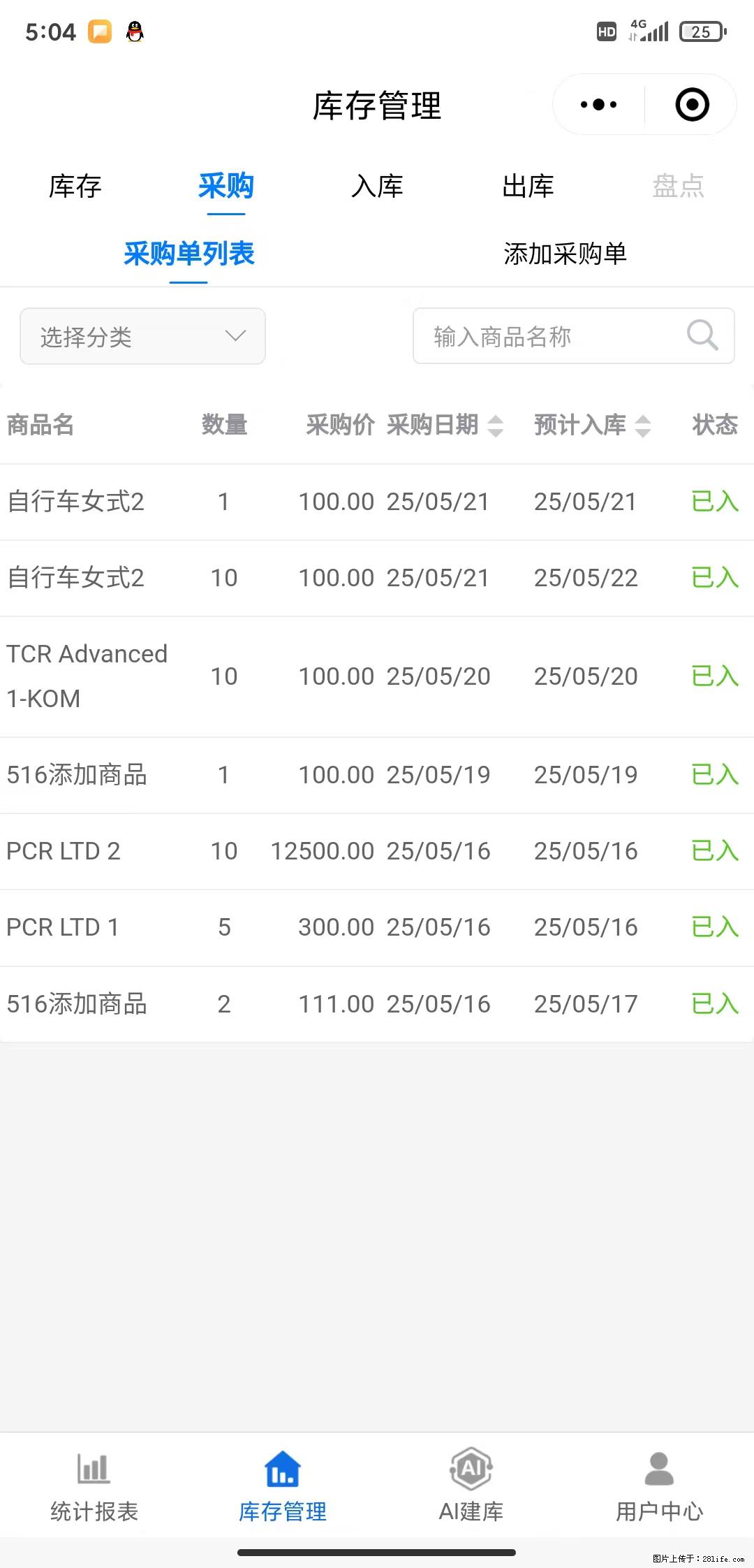 免费的库存管理小程序，欢迎使用 - 网站推广 - 广告专区 - 晋中分类信息 - 晋中28生活网 jz.28life.net