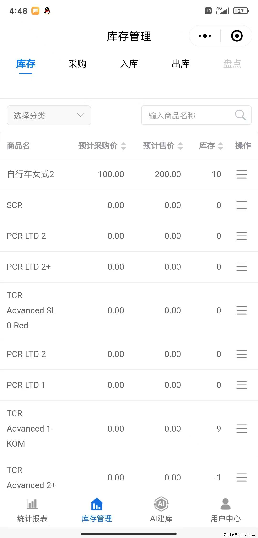 免费的库存管理小程序，欢迎使用 - 网站推广 - 广告专区 - 晋中分类信息 - 晋中28生活网 jz.28life.net