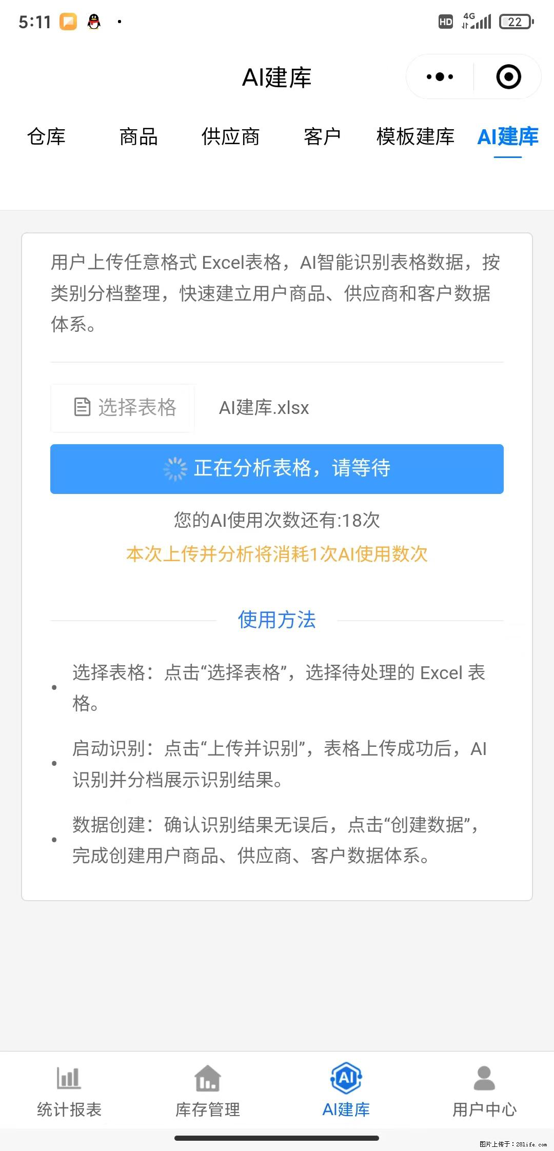 免费的库存管理小程序，欢迎使用 - 网站推广 - 广告专区 - 晋中分类信息 - 晋中28生活网 jz.28life.net