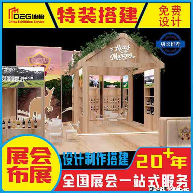 提供全国糖酒会特装展台设计搭建服务 - 网站推广 - 广告专区 - 晋中分类信息 - 晋中28生活网 jz.28life.net