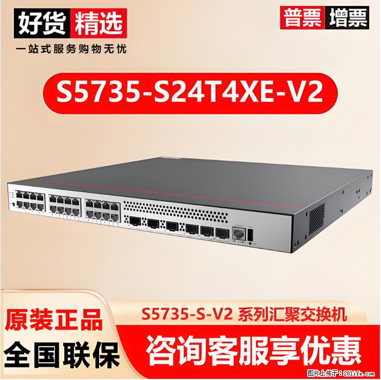 供应华为S5735-S24T4XE-V2交换机 - 网络相关 - 电脑网络 - 晋中分类信息 - 晋中28生活网 jz.28life.net
