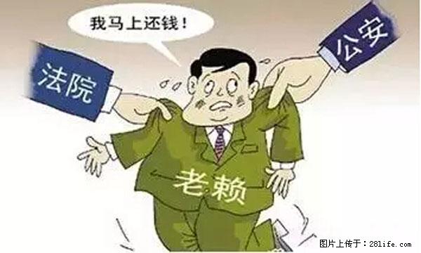 欠钱不还的，现在你连高速都上不了了！看你怎么回家！ - 晋中生活资讯 - 晋中28生活网 jz.28life.net