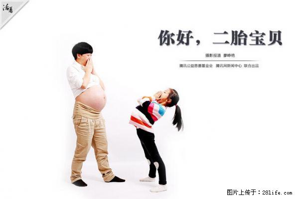 全面两孩政策计划明年元旦起实施 夫妻可延长生育假 - 晋中生活资讯 - 晋中28生活网 jz.28life.net
