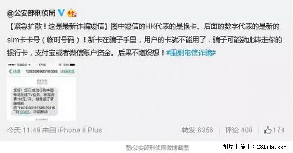 公安部紧急通知：收到这种短信千万别回，后果不堪设想！ - 晋中生活资讯 - 晋中28生活网 jz.28life.net