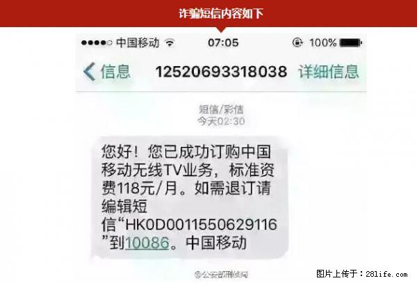 公安部紧急通知：收到这种短信千万别回，后果不堪设想！ - 晋中生活资讯 - 晋中28生活网 jz.28life.net
