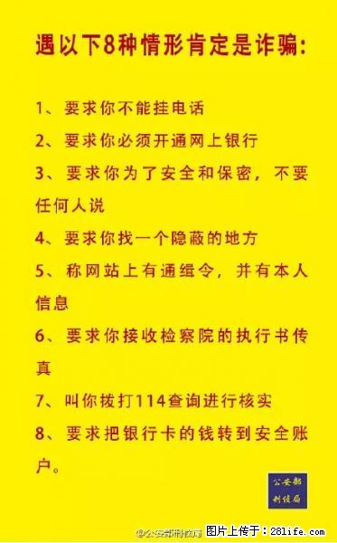 公安部紧急通知：收到这种短信千万别回，后果不堪设想！ - 晋中生活资讯 - 晋中28生活网 jz.28life.net
