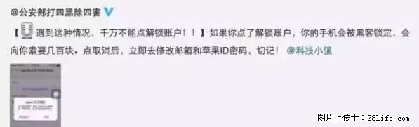 公安部四害紧急提醒：苹果手机显示这个，千万别点… - 晋中生活资讯 - 晋中28生活网 jz.28life.net