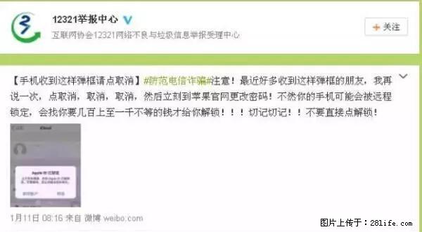 公安部四害紧急提醒：苹果手机显示这个，千万别点… - 晋中生活资讯 - 晋中28生活网 jz.28life.net
