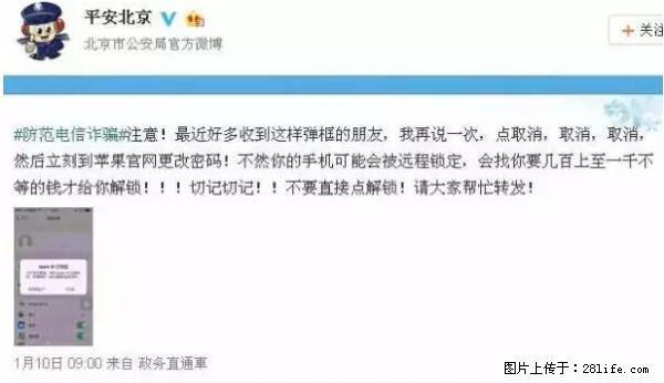 公安部四害紧急提醒：苹果手机显示这个，千万别点… - 晋中生活资讯 - 晋中28生活网 jz.28life.net