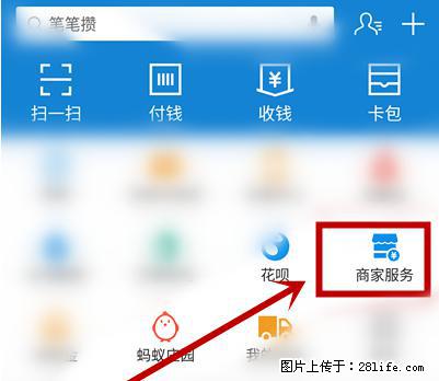 支付宝商家如何取消无意中设置的“发钱提醒”功能？ - 晋中生活资讯 - 晋中28生活网 jz.28life.net