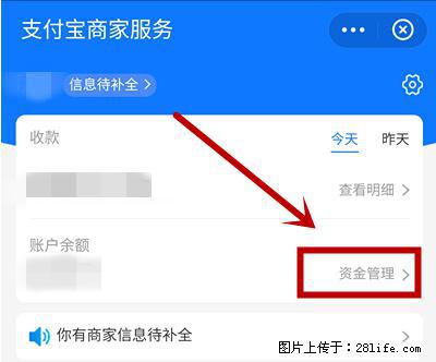 支付宝商家如何取消无意中设置的“发钱提醒”功能？ - 晋中生活资讯 - 晋中28生活网 jz.28life.net