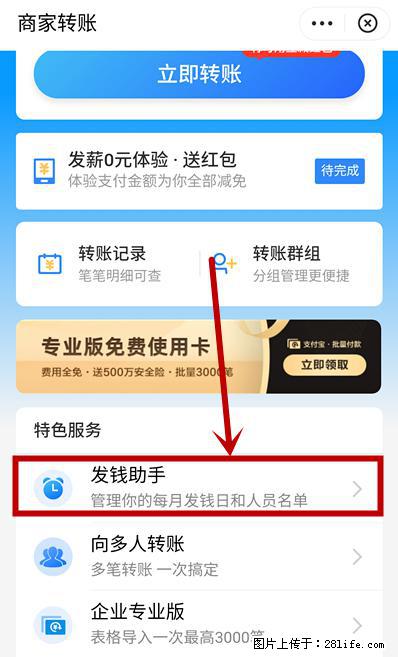 支付宝商家如何取消无意中设置的“发钱提醒”功能？ - 晋中生活资讯 - 晋中28生活网 jz.28life.net