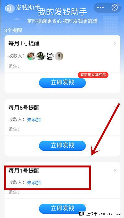 支付宝商家如何取消无意中设置的“发钱提醒”功能？ - 晋中生活资讯 - 晋中28生活网 jz.28life.net