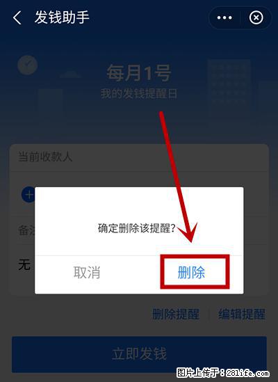 支付宝商家如何取消无意中设置的“发钱提醒”功能？ - 晋中生活资讯 - 晋中28生活网 jz.28life.net