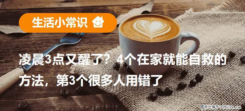 凌晨3点又醒了？4个在家就能自救的方法，第3个很多人用错了 - 晋中生活资讯 - 晋中28生活网 jz.28life.net