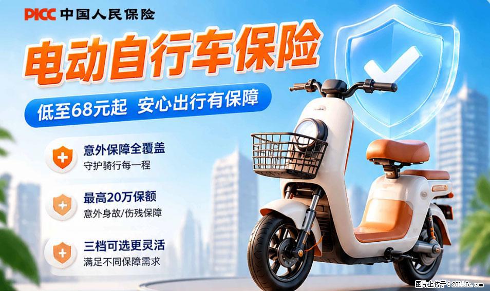 【骑行保障】安全骑行，保障随行！电动车专属保险上线啦！ - 晋中生活资讯 - 晋中28生活网 jz.28life.net